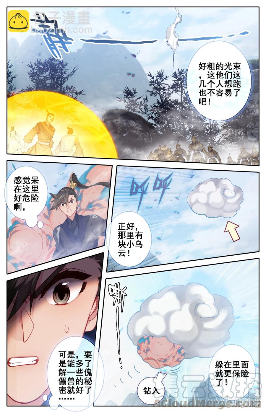 🍻凡人修仙传 114 傀儡兽的秘密！ 第7页
