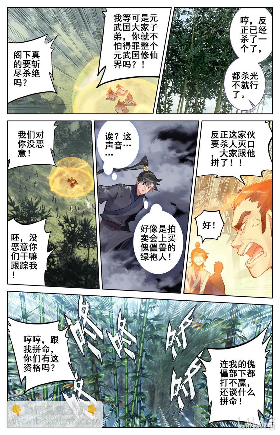 🍻凡人修仙传 114 傀儡兽的秘密！ 第8页
