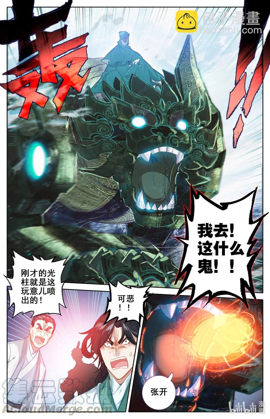 🍻凡人修仙传 114 傀儡兽的秘密！ 第9页