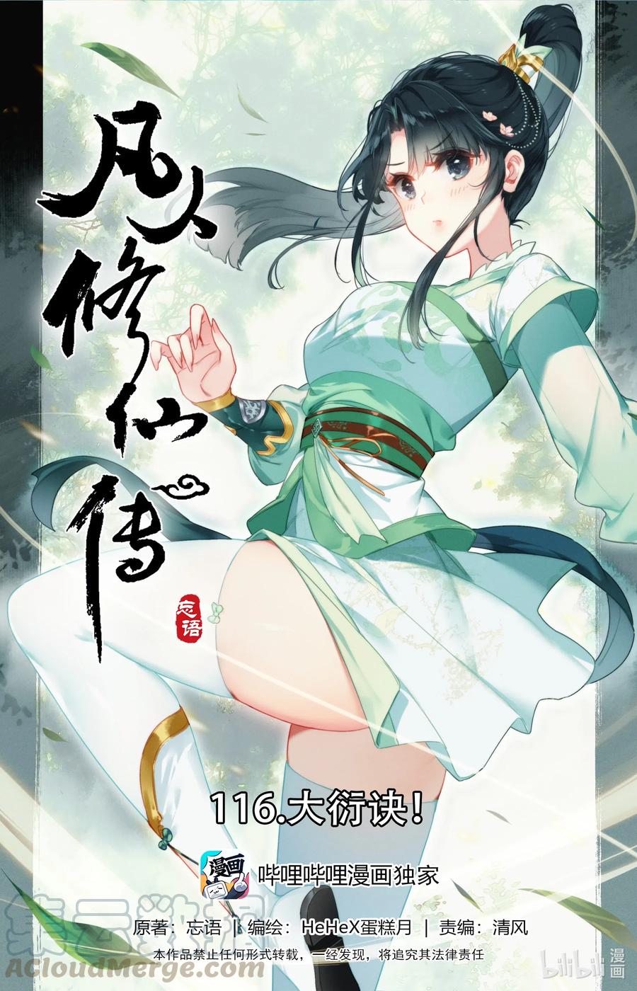 🍻凡人修仙传 116 大衍诀 第1页