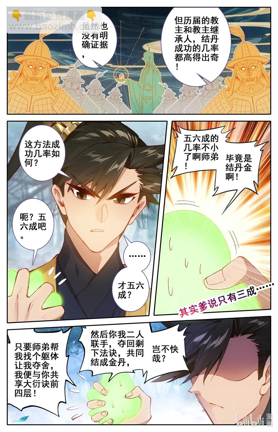 🍻凡人修仙传 116 大衍诀 第10页