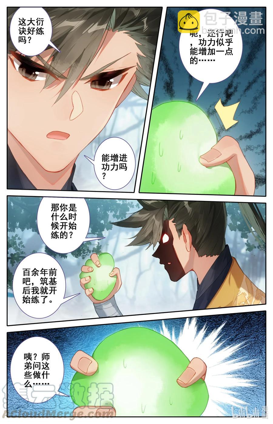 🍻凡人修仙传 116 大衍诀 第11页