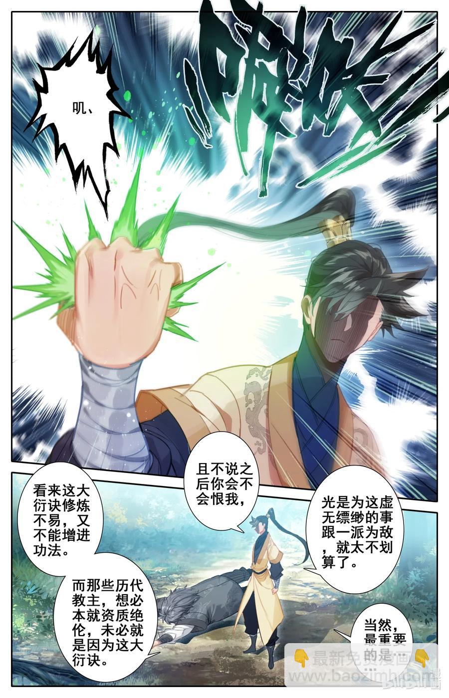 🍻凡人修仙传 116 大衍诀 第12页