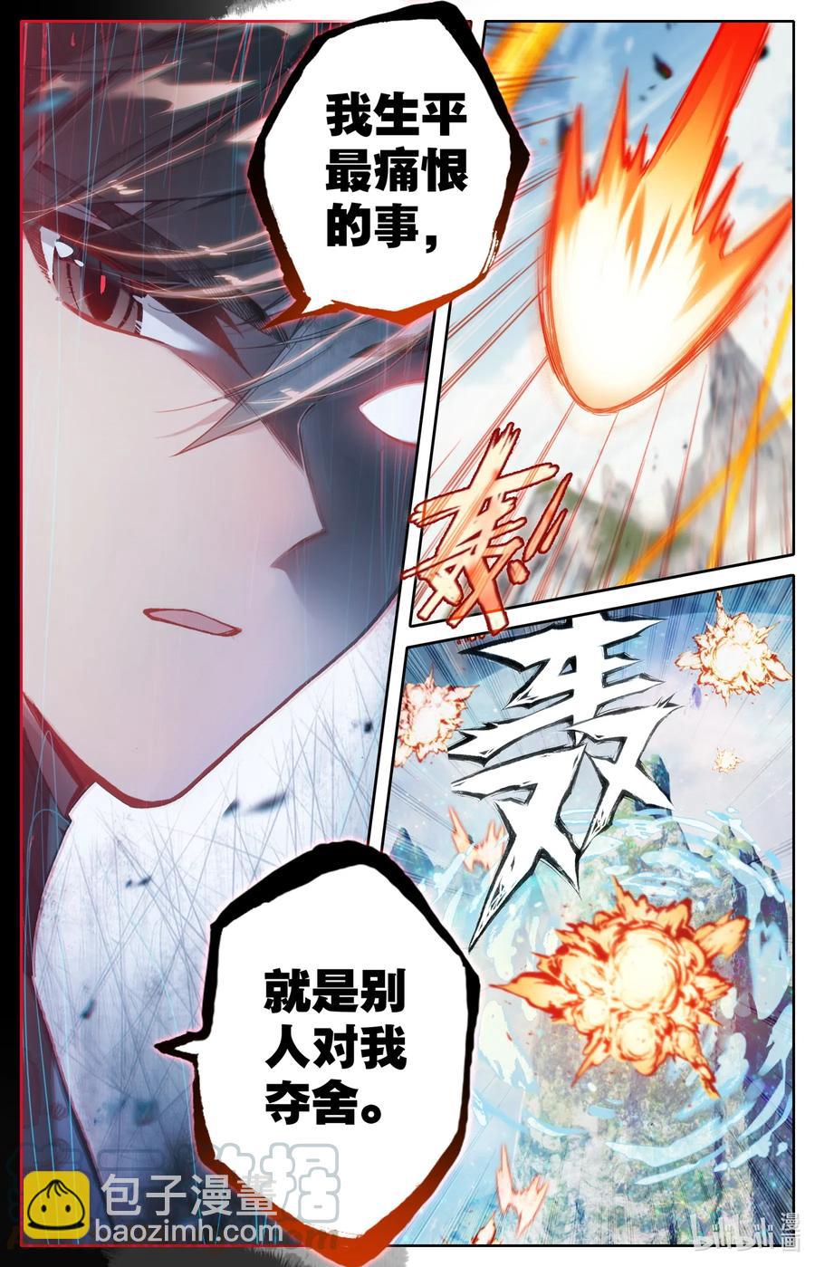 🍻凡人修仙传 116 大衍诀 第13页