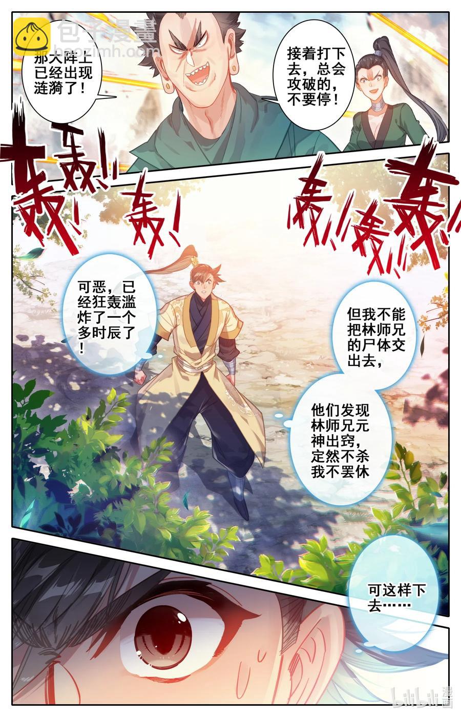 🍻凡人修仙传 116 大衍诀 第14页
