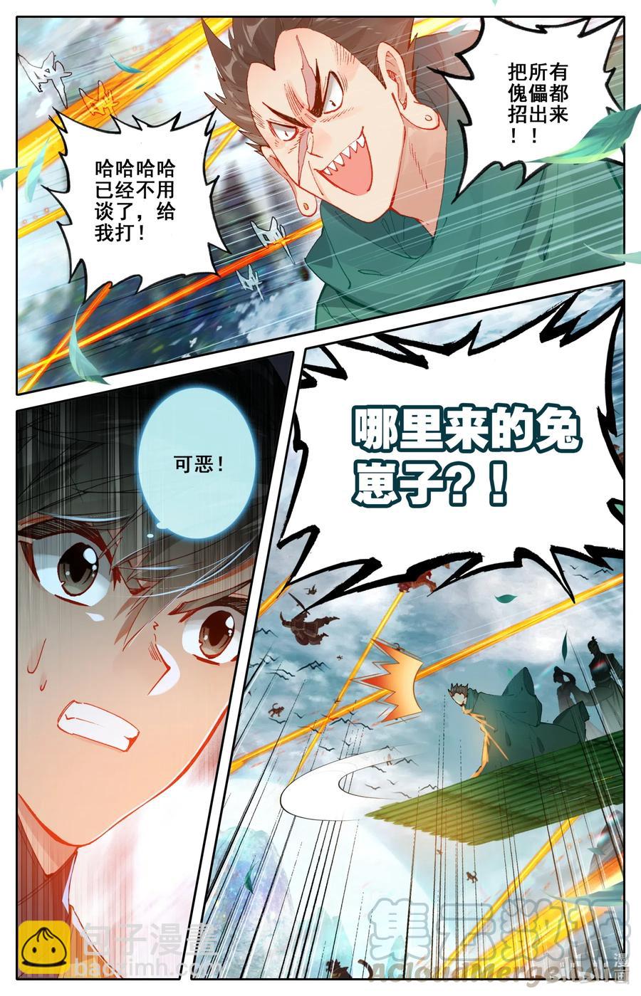 🍻凡人修仙传 116 大衍诀 第15页