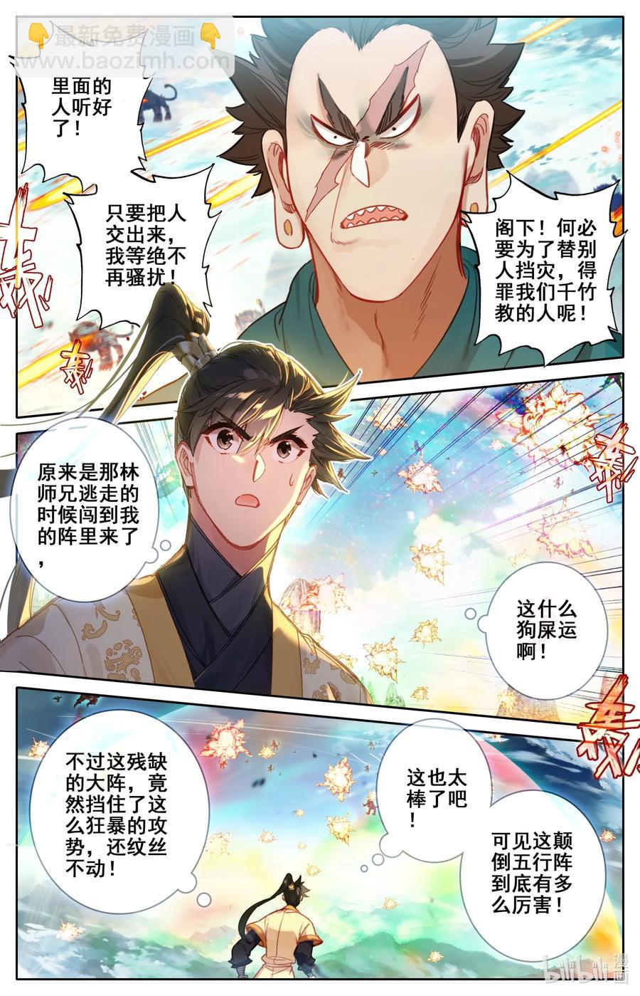 🍻凡人修仙传 116 大衍诀 第2页