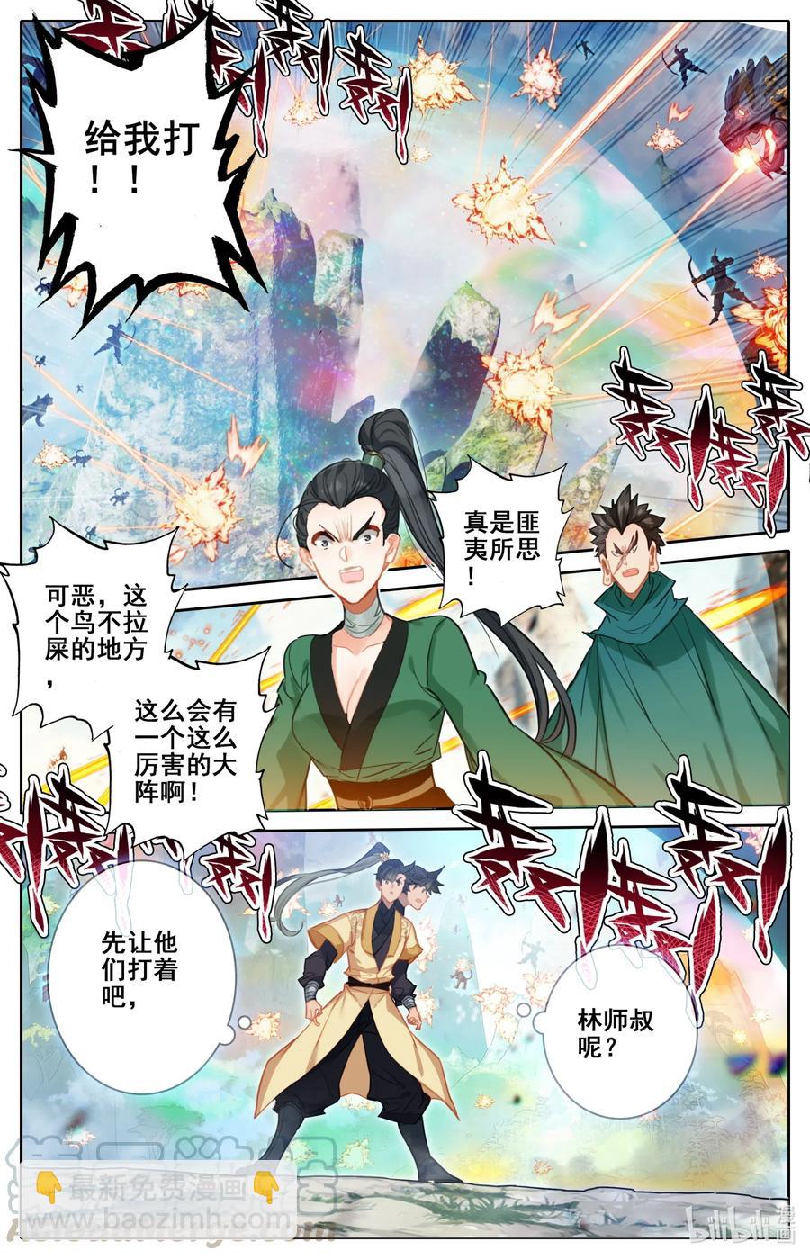 🍻凡人修仙传 116 大衍诀 第3页