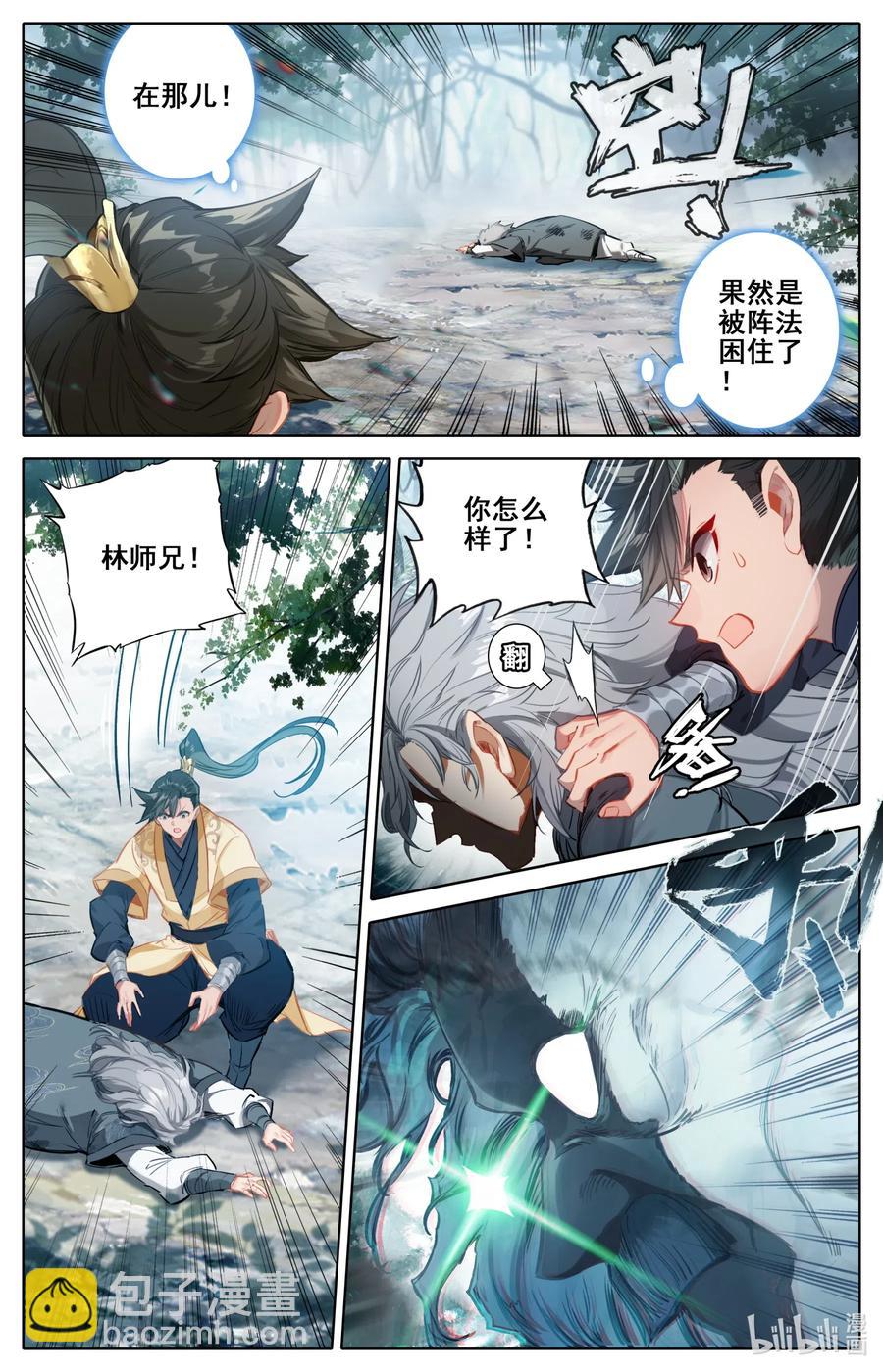 🍻凡人修仙传 116 大衍诀 第4页