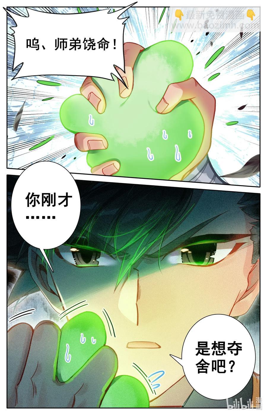 🍻凡人修仙传 116 大衍诀 第6页
