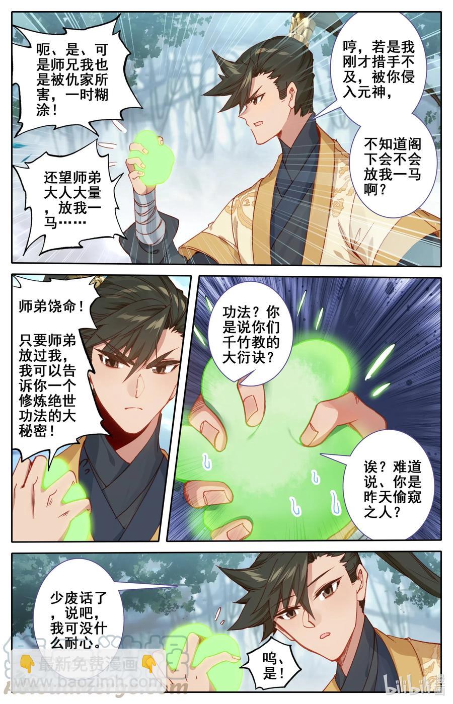 🍻凡人修仙传 116 大衍诀 第7页