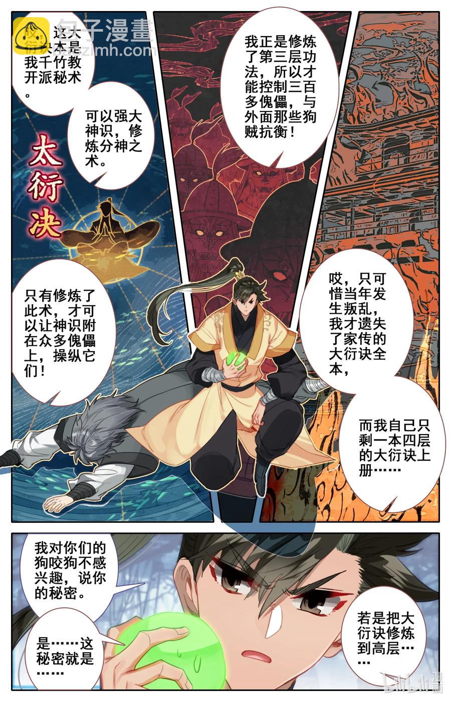 🍻凡人修仙传 116 大衍诀 第8页