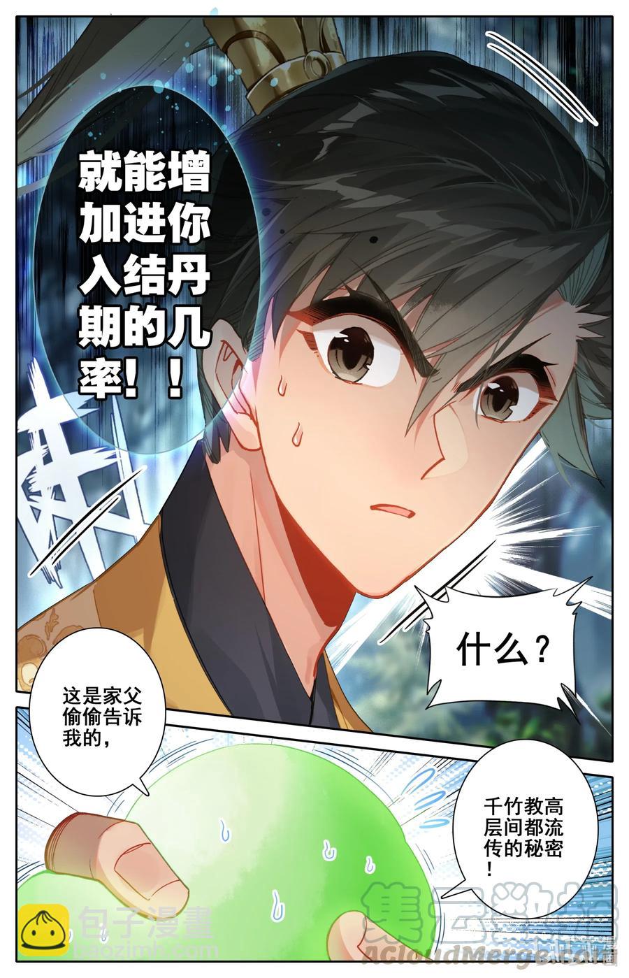 🍻凡人修仙传 116 大衍诀 第9页