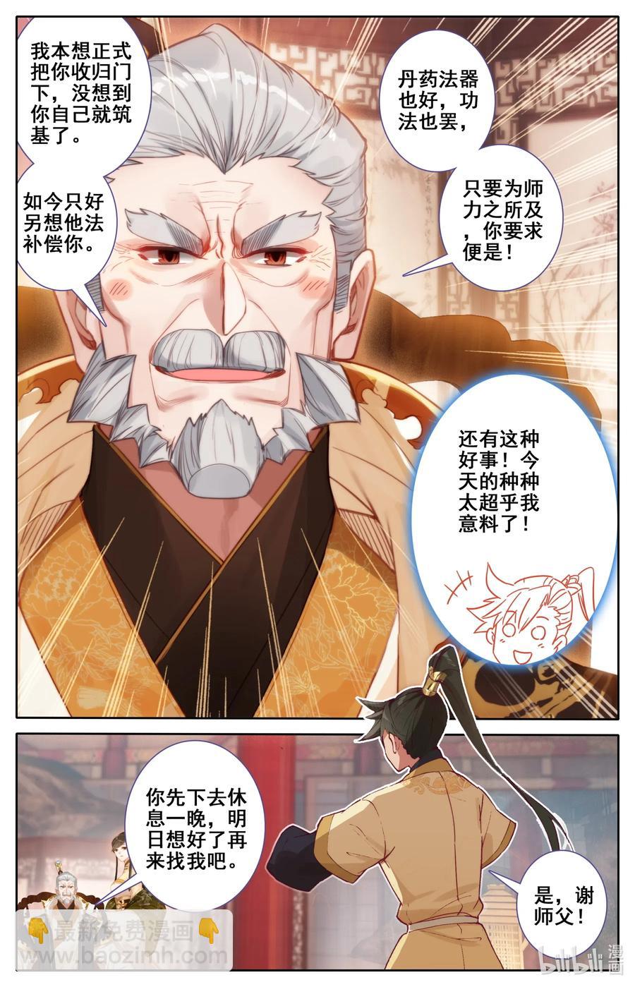 🍻凡人修仙传 118 救命恩人？ 第10页