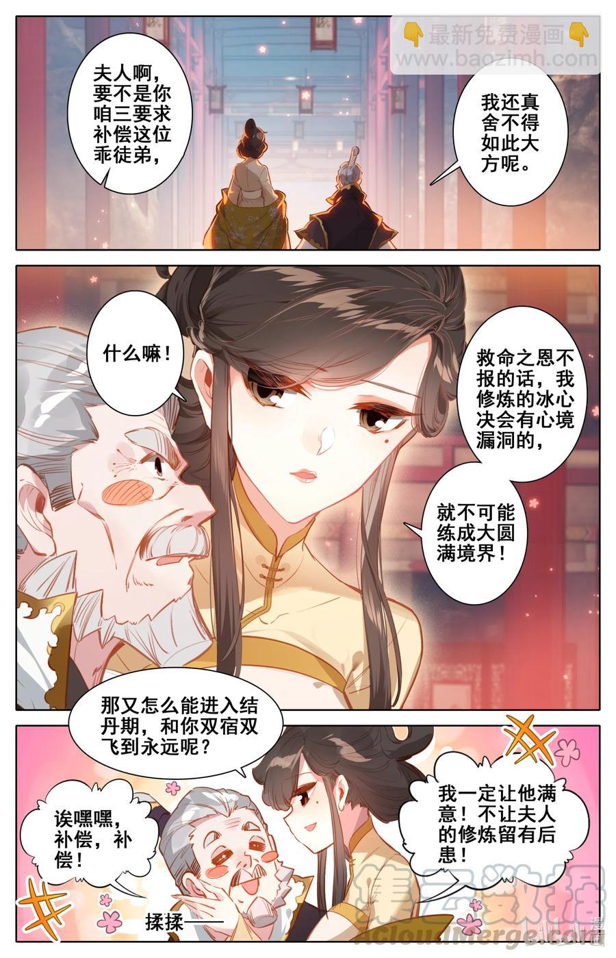 🍻凡人修仙传 118 救命恩人？ 第11页