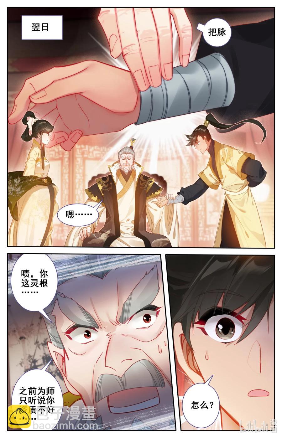 🍻凡人修仙传 118 救命恩人？ 第12页