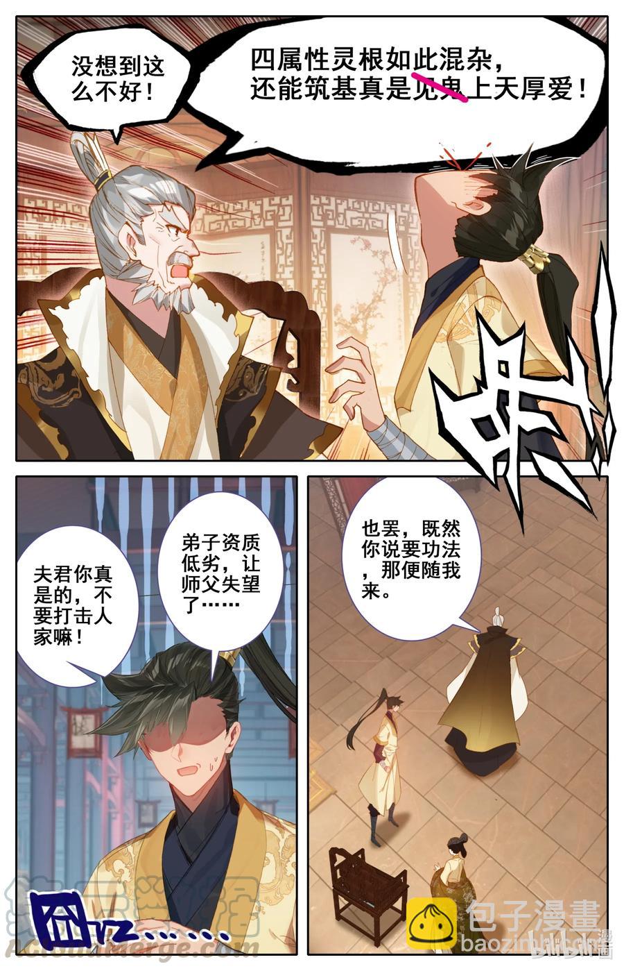 🍻凡人修仙传 118 救命恩人？ 第13页