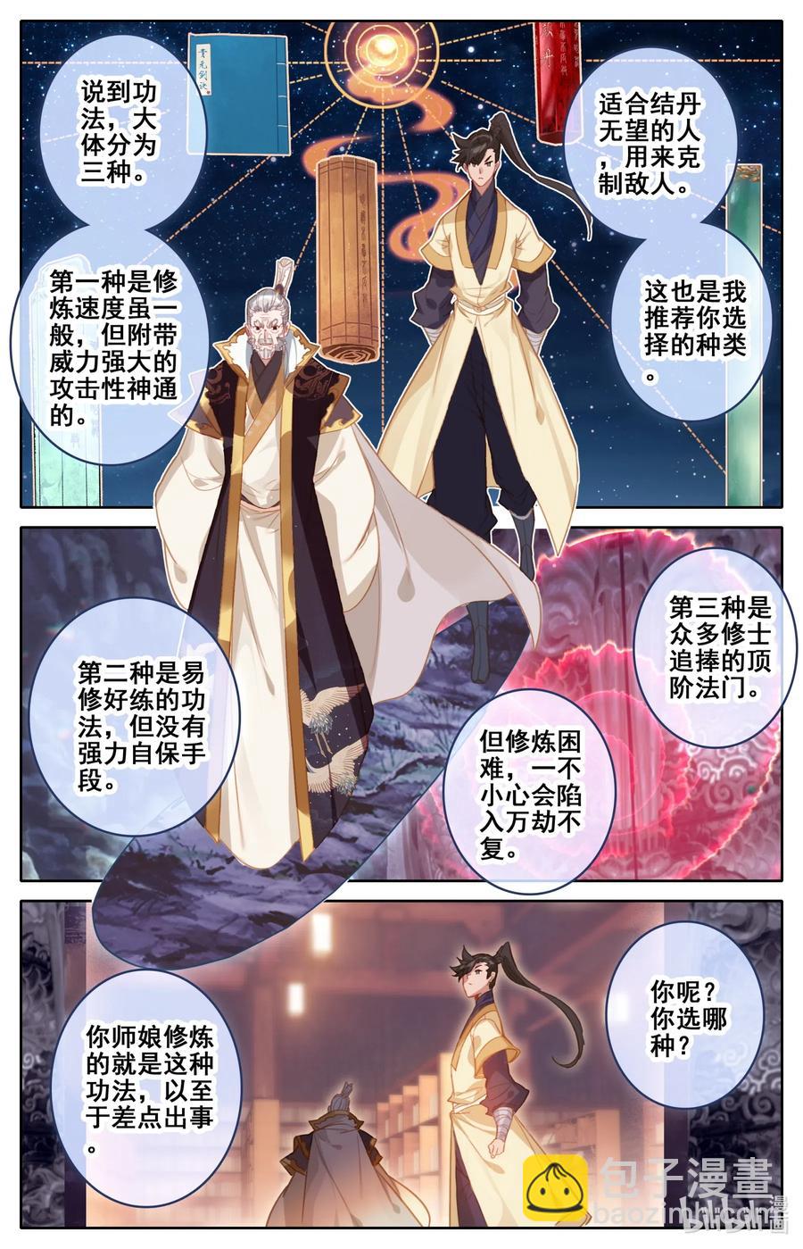 🍻凡人修仙传 118 救命恩人？ 第14页
