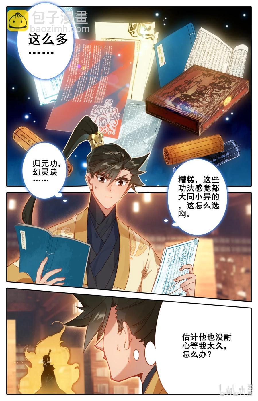 🍻凡人修仙传 118 救命恩人？ 第16页