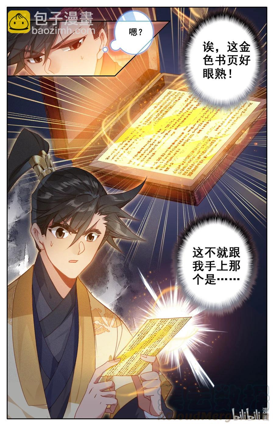 🍻凡人修仙传 118 救命恩人？ 第17页