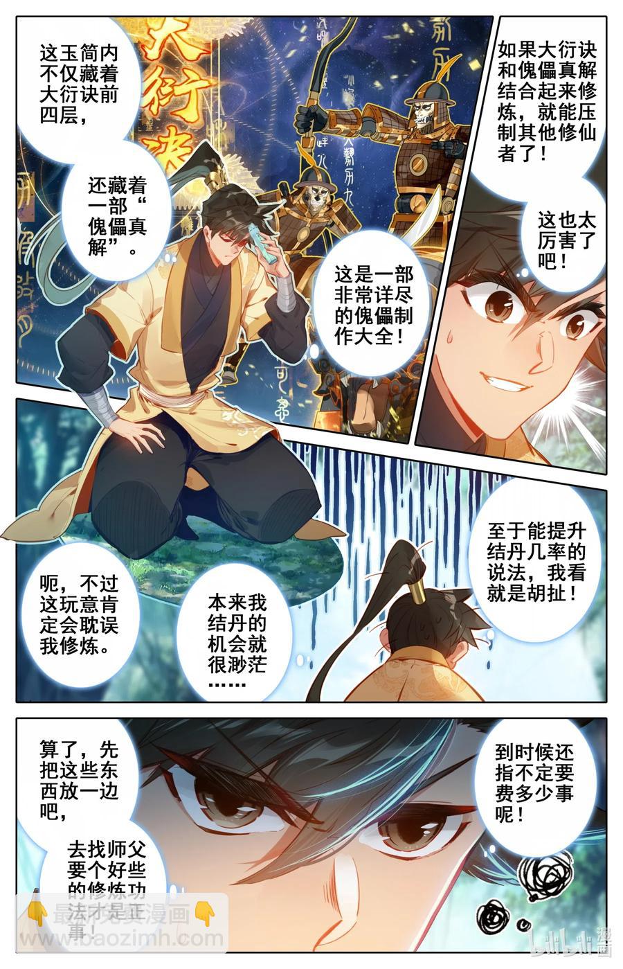🍻凡人修仙传 118 救命恩人？ 第2页