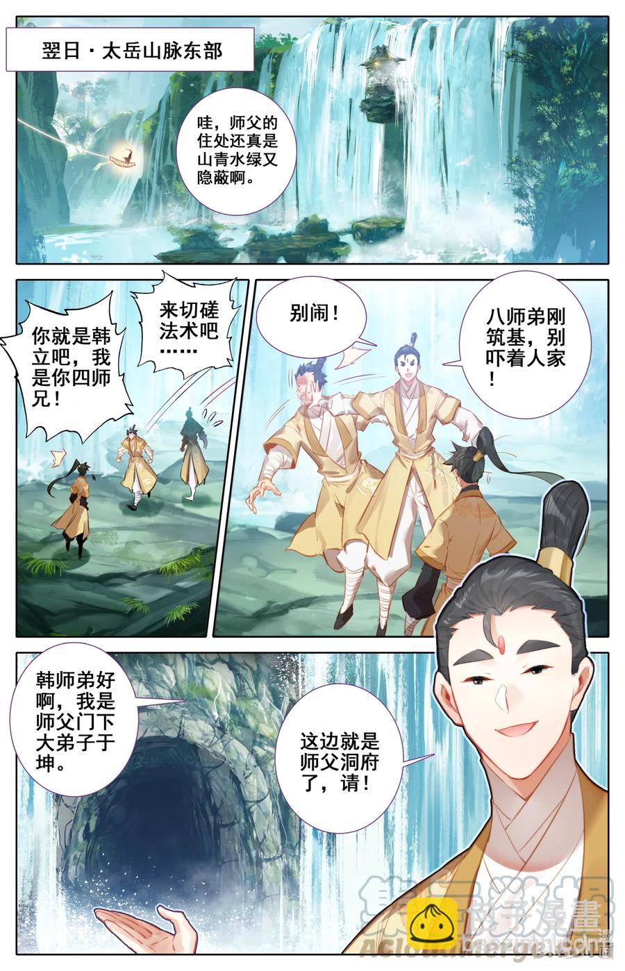 🍻凡人修仙传 118 救命恩人？ 第3页