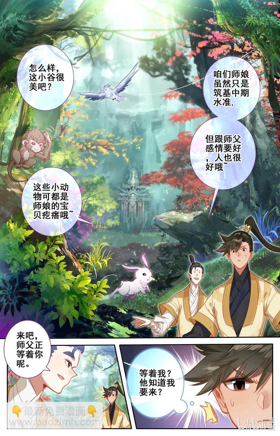 🍻凡人修仙传 118 救命恩人？ 第4页