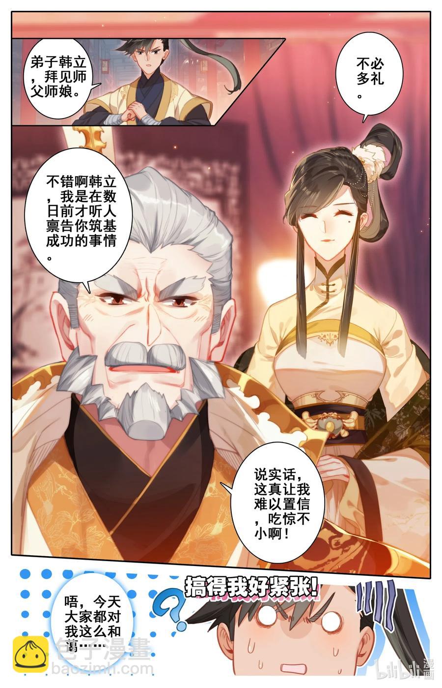 🍻凡人修仙传 118 救命恩人？ 第6页