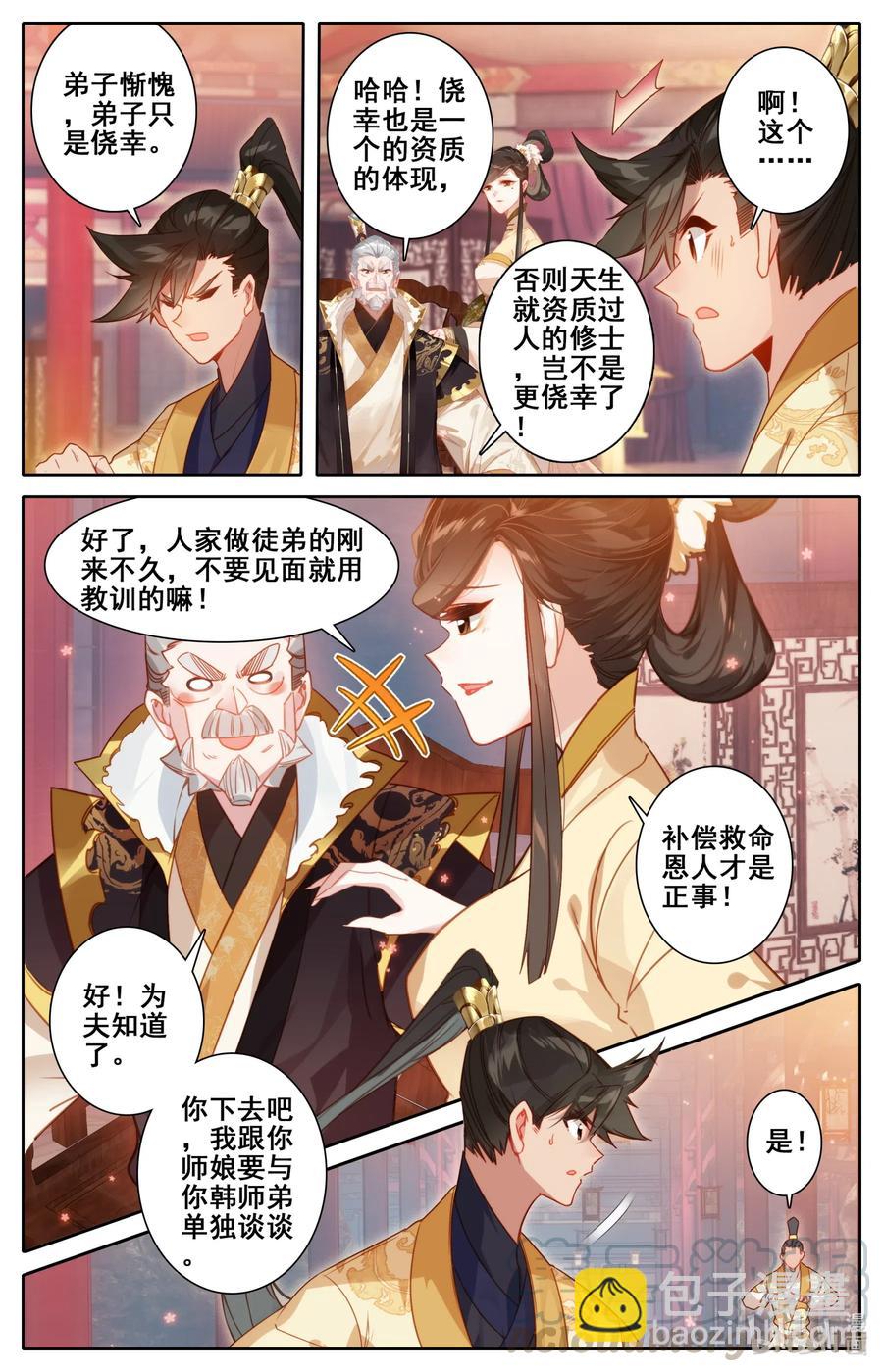 🍻凡人修仙传 118 救命恩人？ 第7页