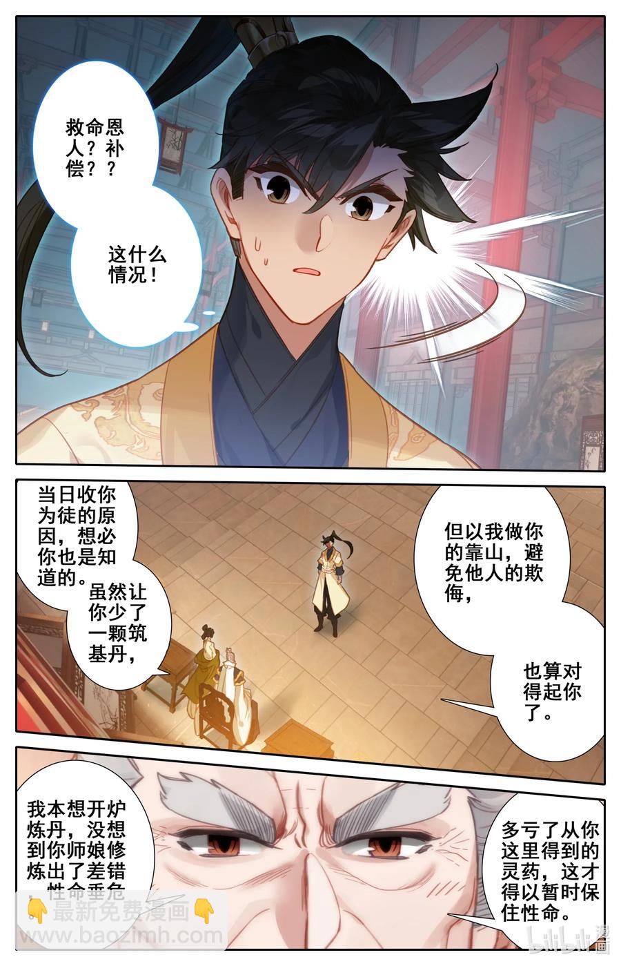 🍻凡人修仙传 118 救命恩人？ 第8页