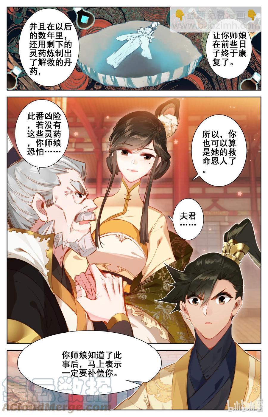 🍻凡人修仙传 118 救命恩人？ 第9页