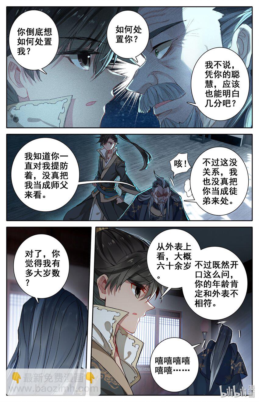 🍻凡人修仙传 012 摊牌 第10页