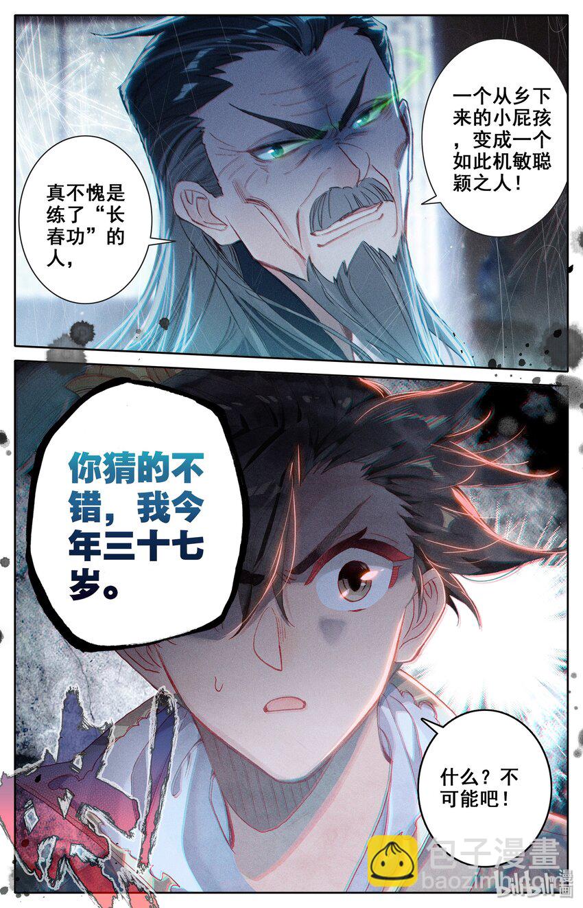 🍻凡人修仙传 012 摊牌 第11页