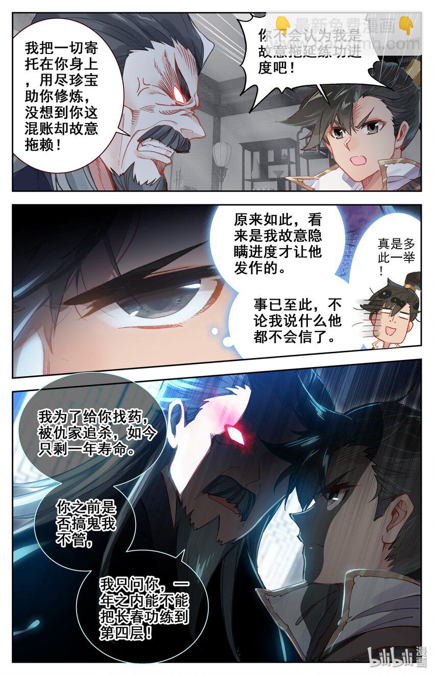 🍻凡人修仙传 012 摊牌 第14页