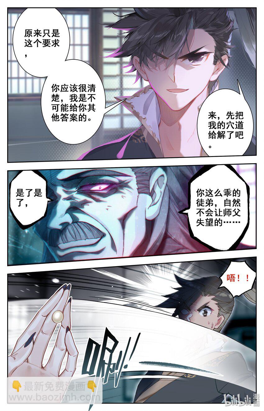 🍻凡人修仙传 012 摊牌 第15页