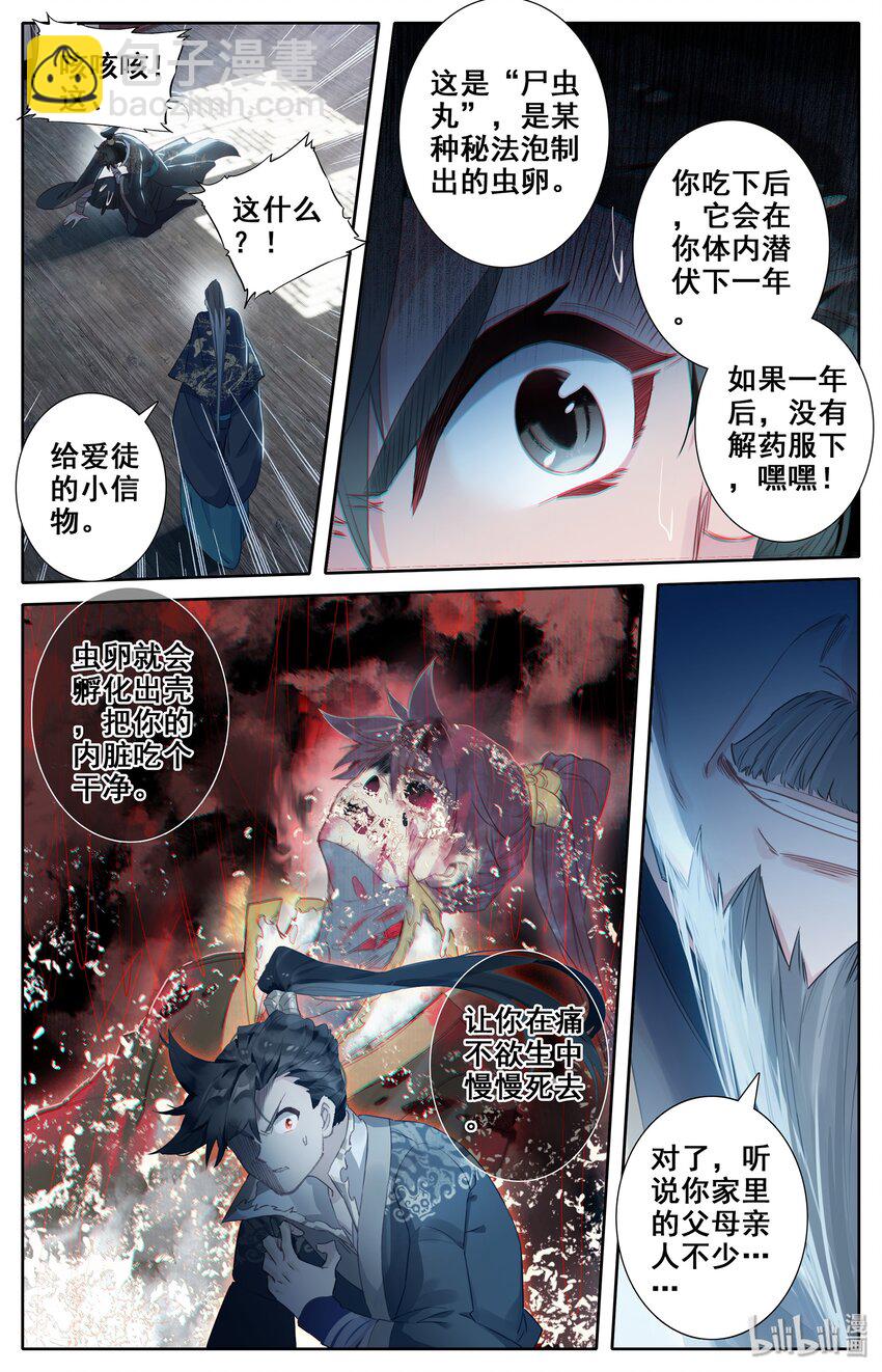 🍻凡人修仙传 012 摊牌 第16页