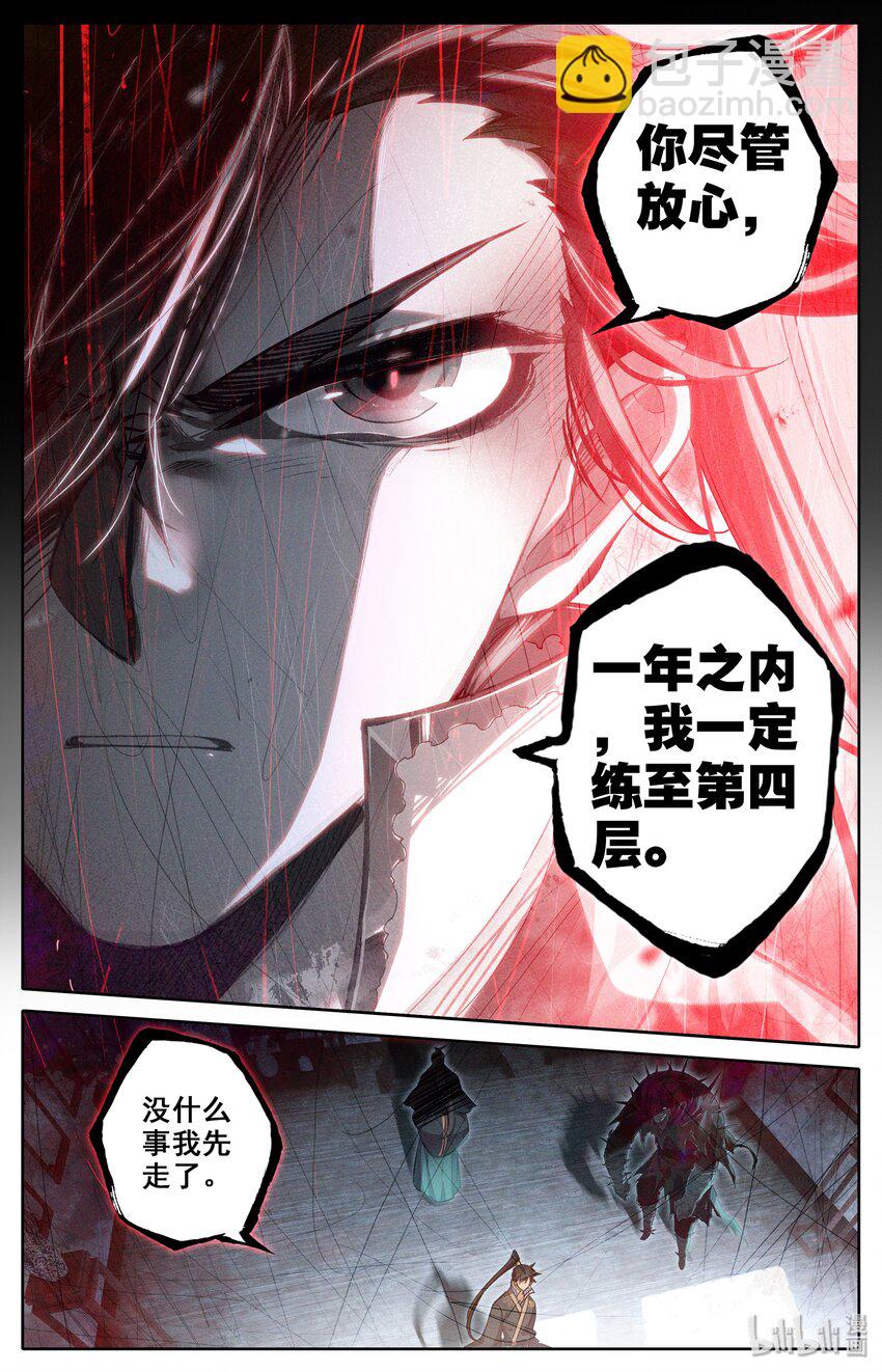 🍻凡人修仙传 012 摊牌 第18页