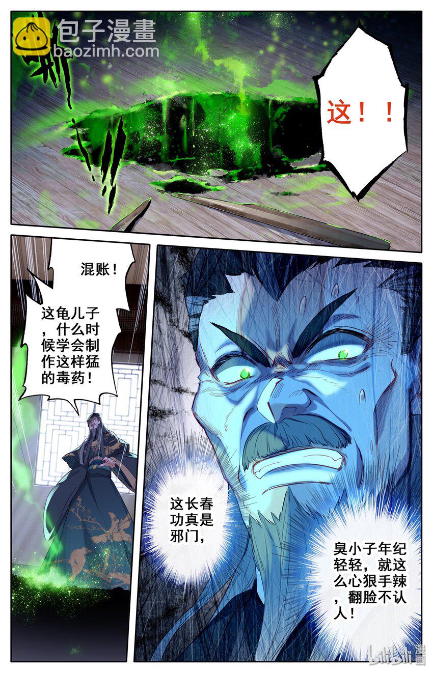 🍻凡人修仙传 012 摊牌 第20页