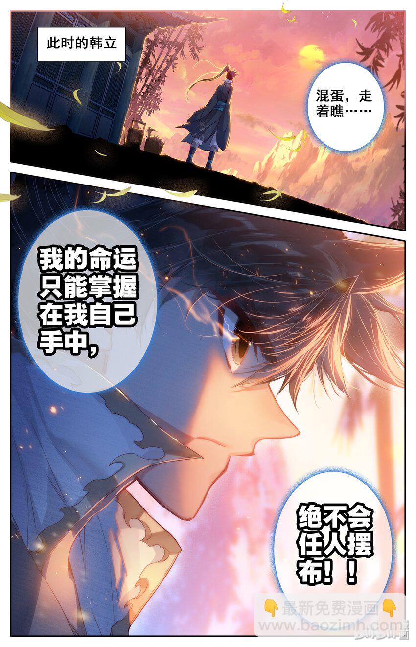 🍻凡人修仙传 012 摊牌 第21页