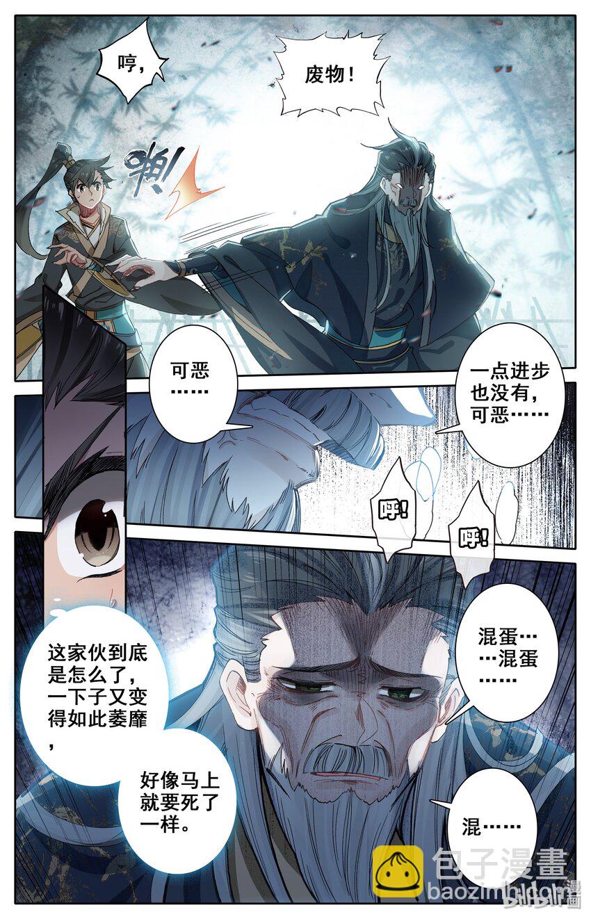 🍻凡人修仙传 012 摊牌 第3页