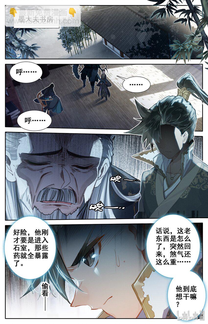 🍻凡人修仙传 012 摊牌 第4页