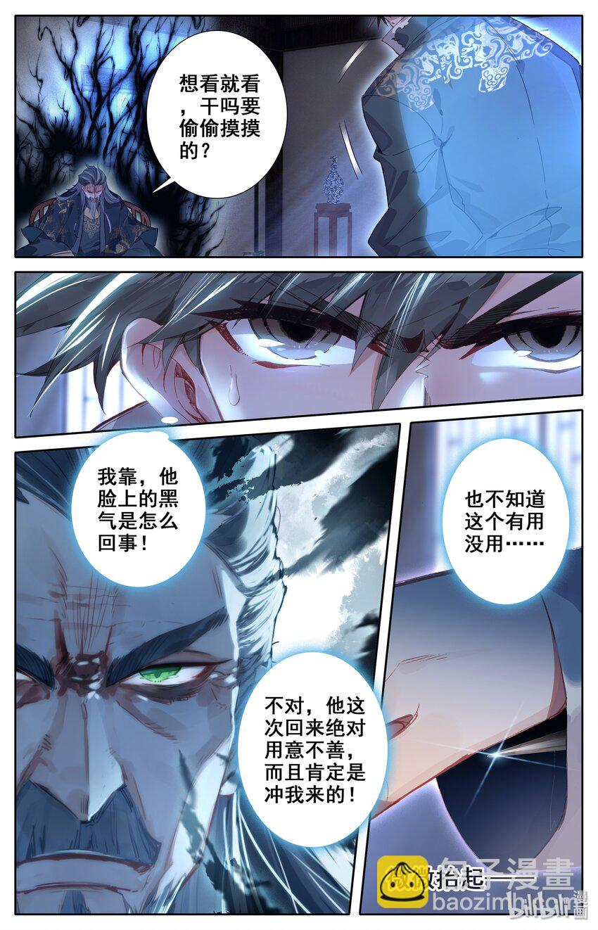 🍻凡人修仙传 012 摊牌 第5页