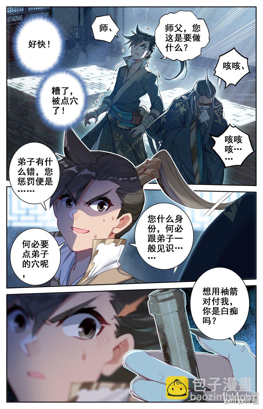 🍻凡人修仙传 012 摊牌 第7页
