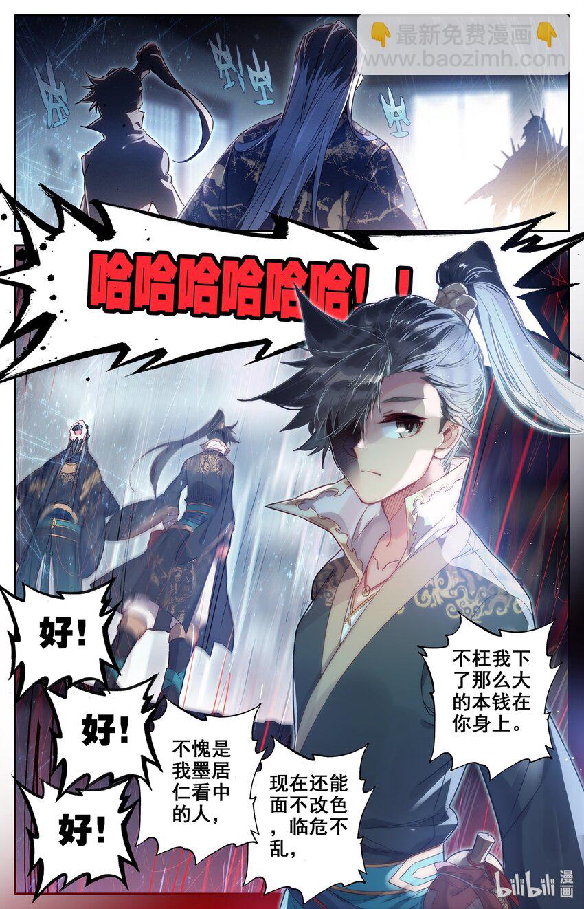 🍻凡人修仙传 012 摊牌 第9页