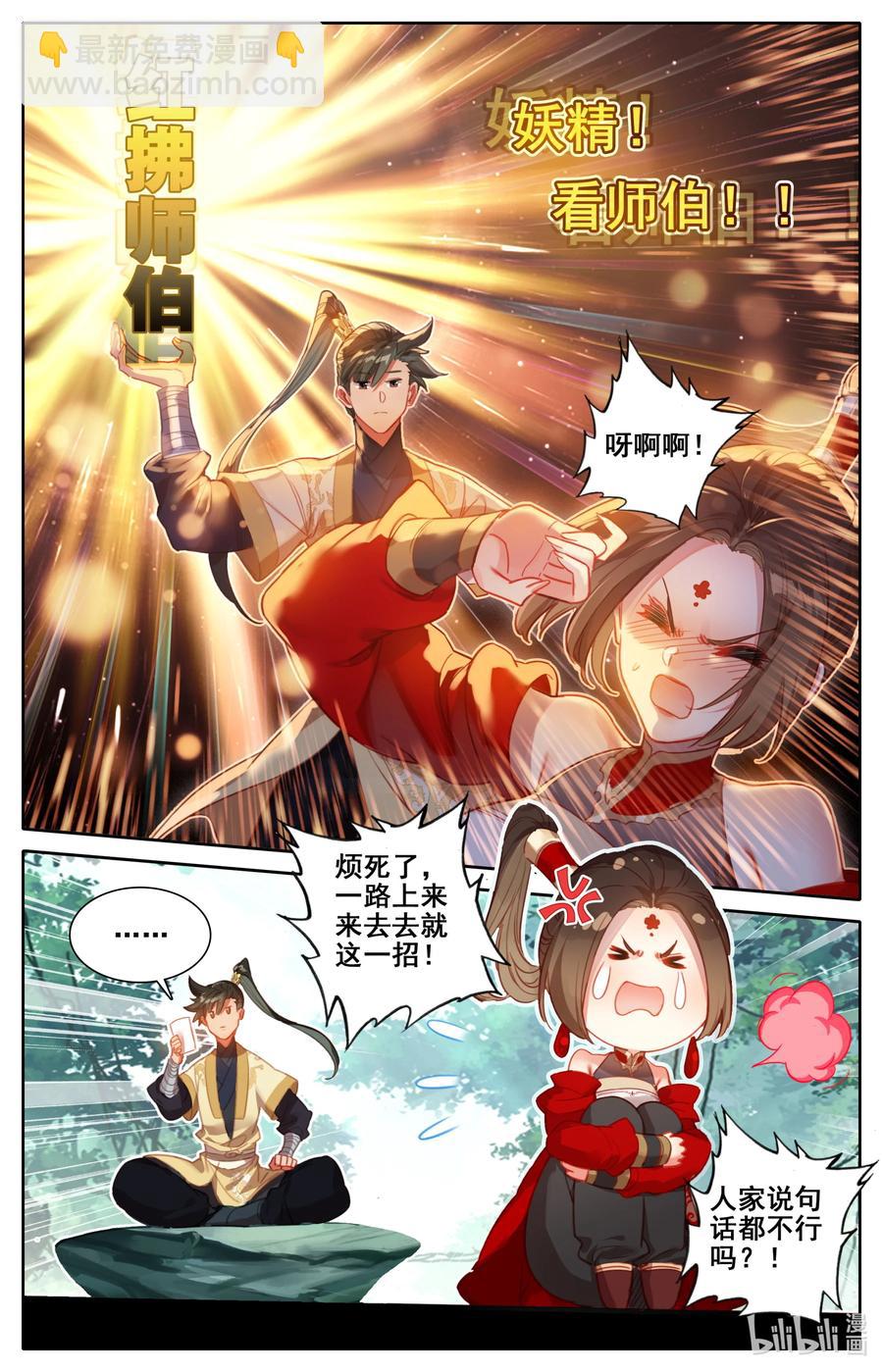 🍻凡人修仙传 120 一起双修 第10页