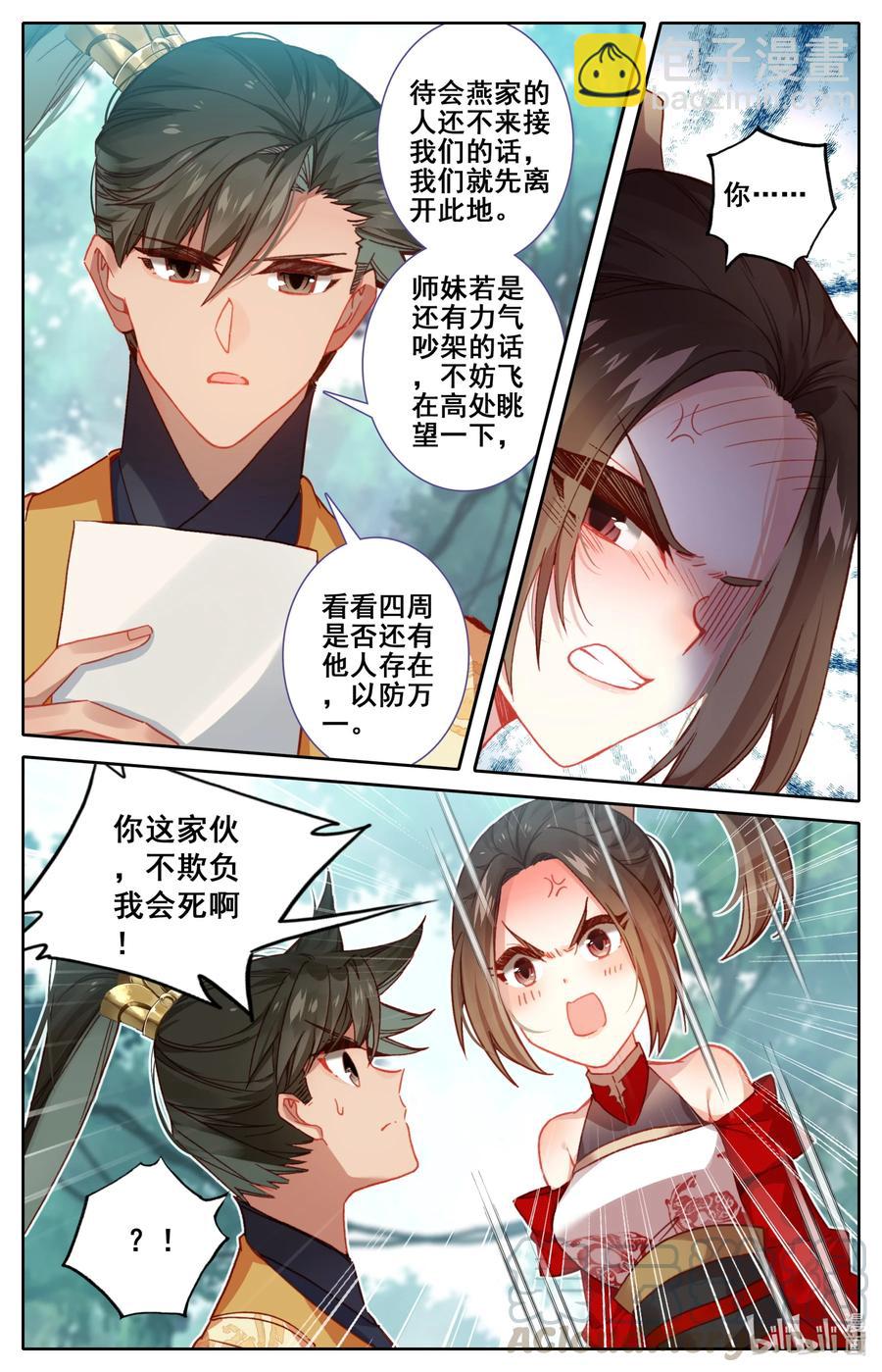 🍻凡人修仙传 120 一起双修 第11页