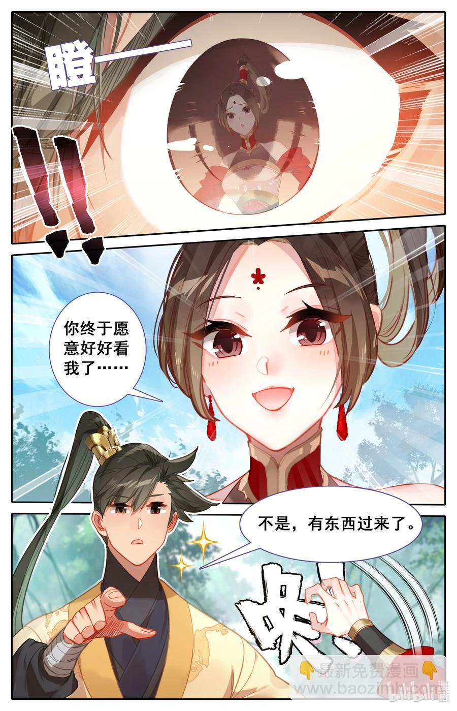 🍻凡人修仙传 120 一起双修 第12页