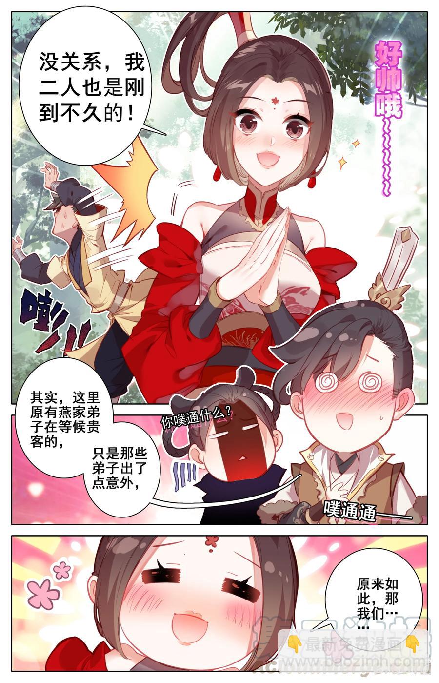 🍻凡人修仙传 120 一起双修 第15页