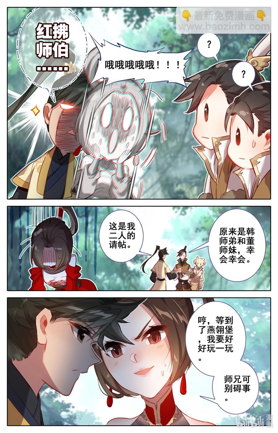 🍻凡人修仙传 120 一起双修 第16页