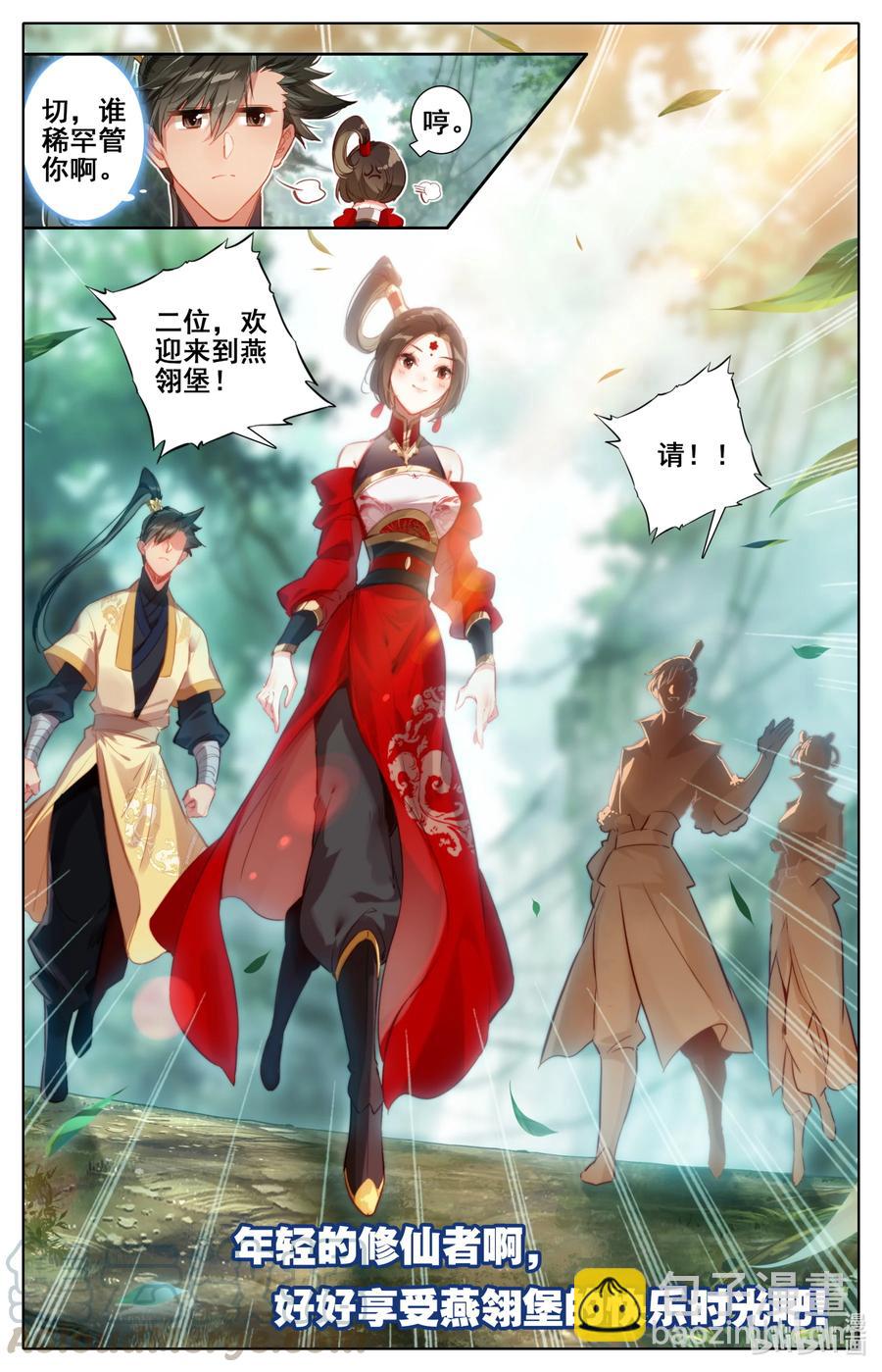 🍻凡人修仙传 120 一起双修 第17页